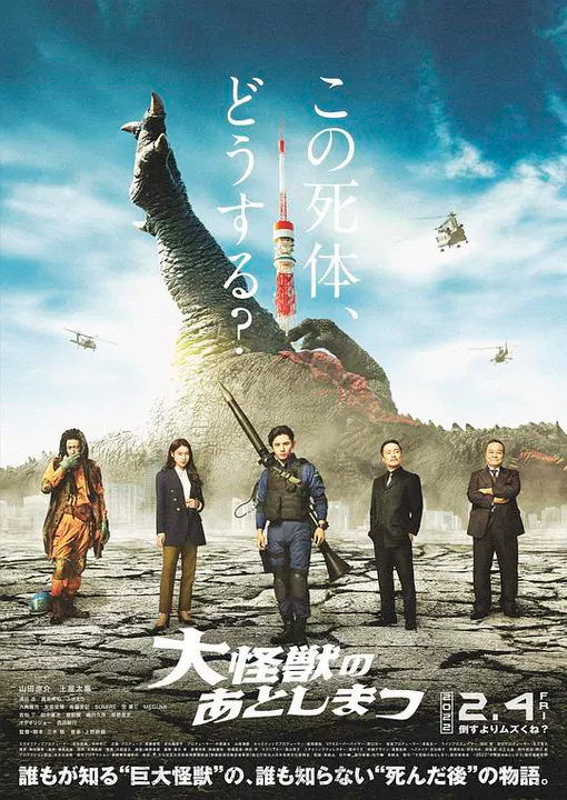 【科幻片】大怪兽的善后处理